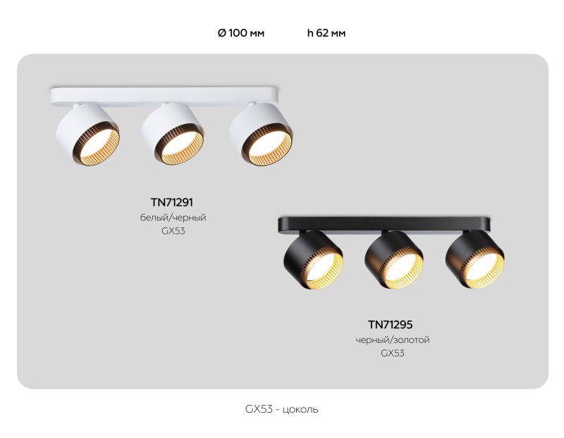 Спот Ambrella Light TN71295