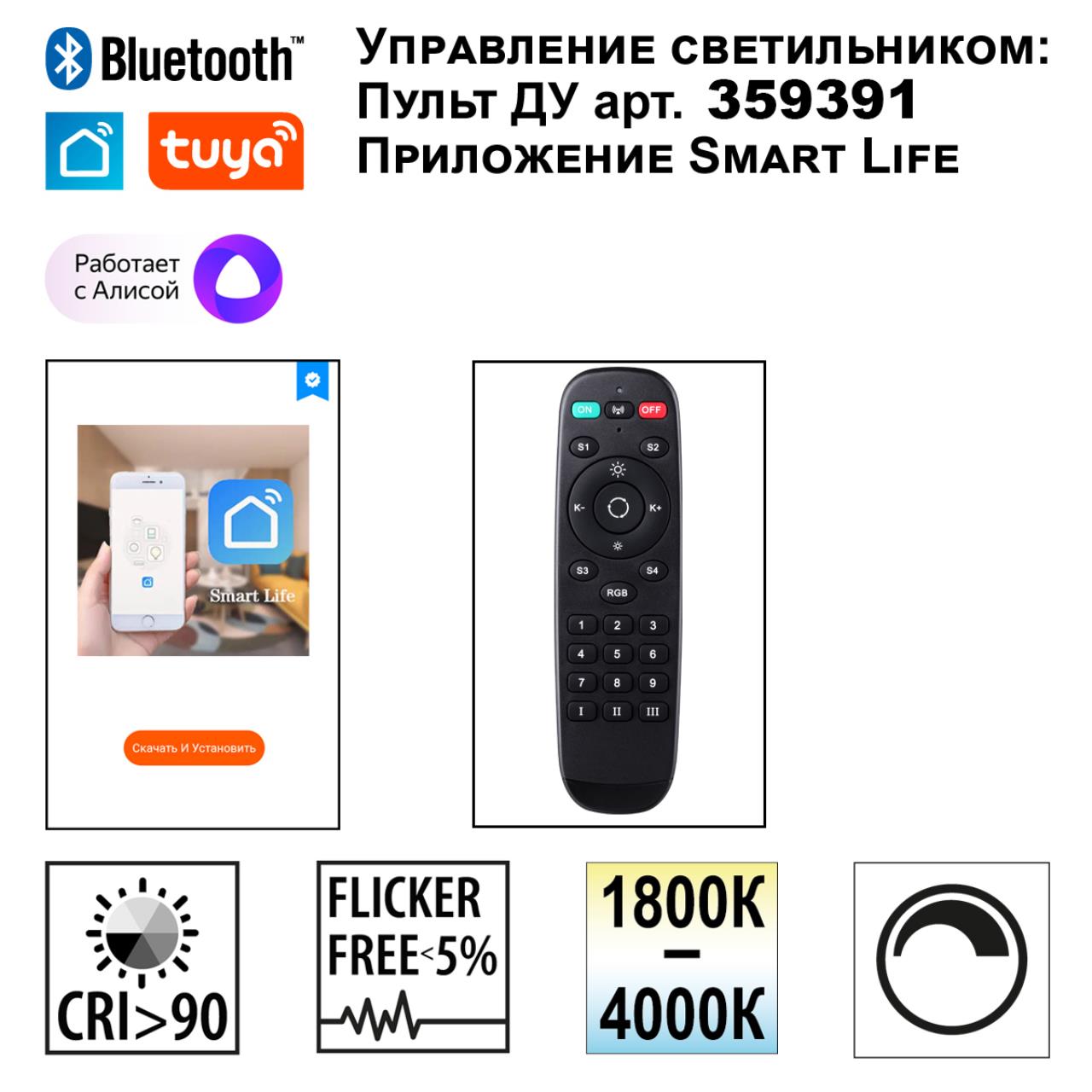 Светильник подвесной диммир. со сменой цв. температуры (управл. - пульт ДУ или прилож. Smart Life) Novotech 359711