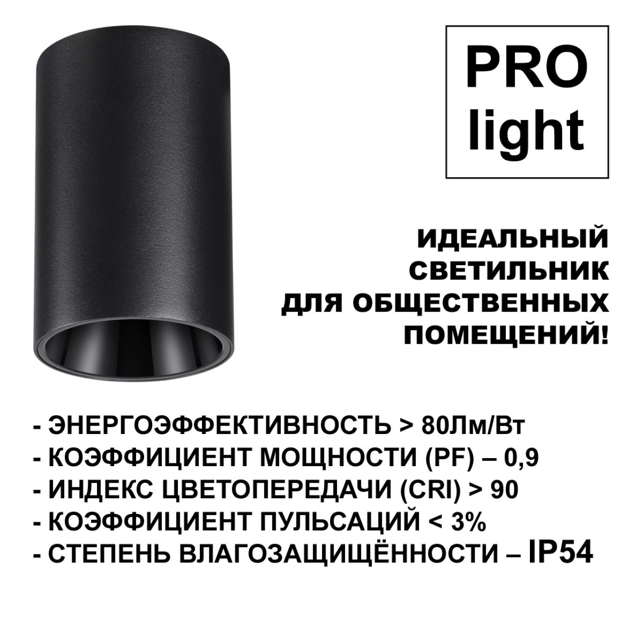 Светильник накладной влагозащищённый светодиодный Novotech 359418