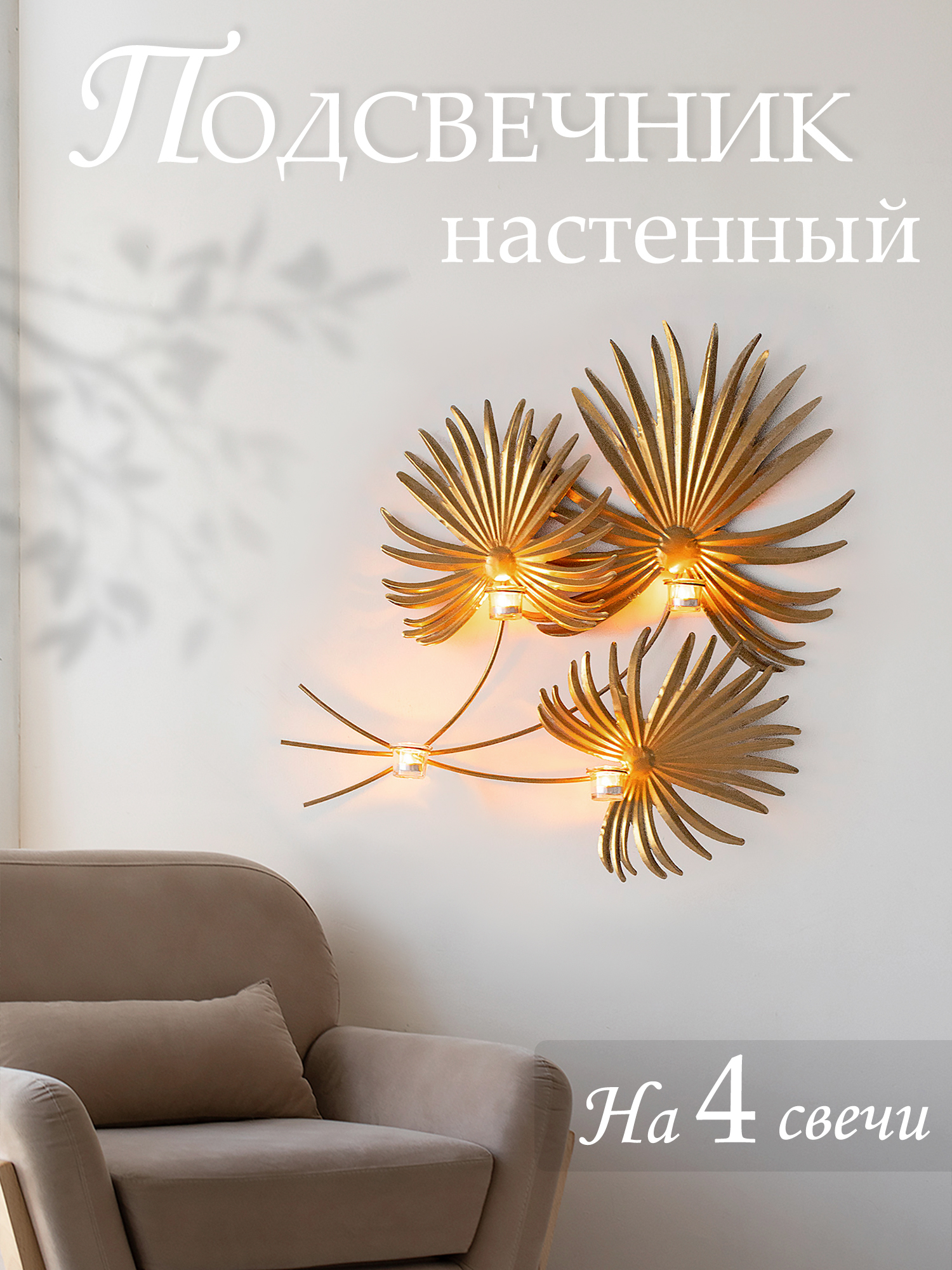 Подсвечник настенный на свечи Glasar 57-088