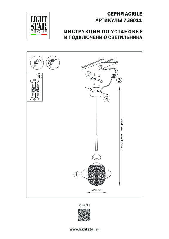 Подвесной светильник Lightstar 738011