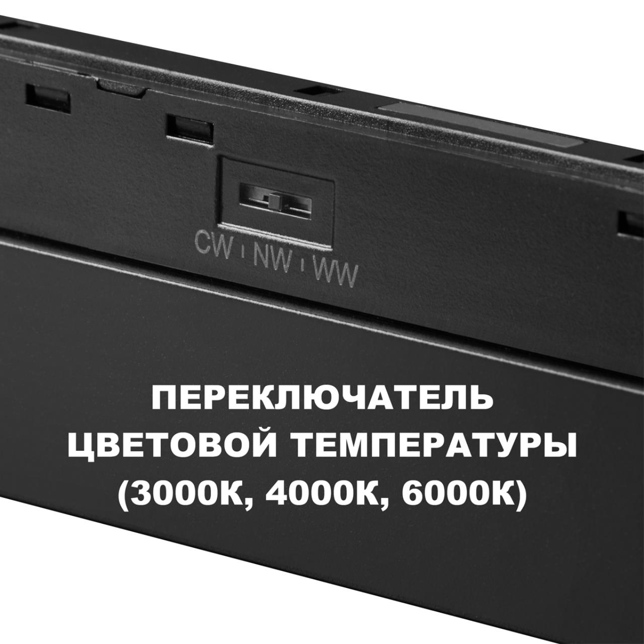 Трековый светильник для низков. шинопровода с переключателем цветовой темперетуры Novotech 359619