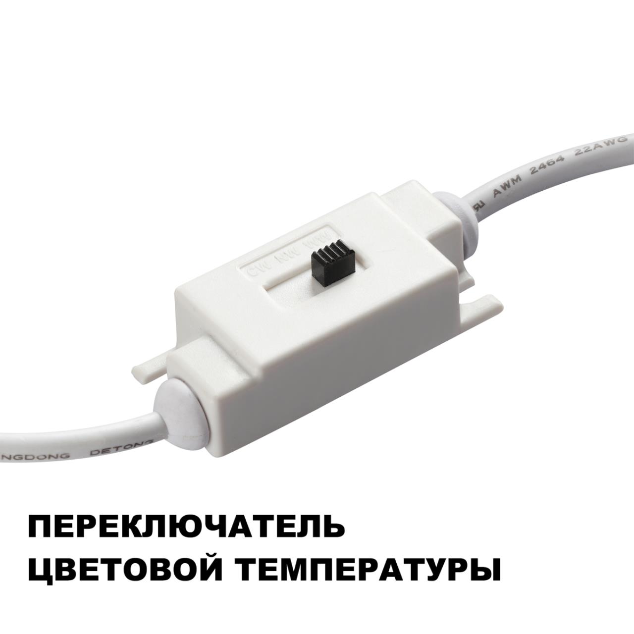 Cветильник настенный светодиодный с переключателем цв.температуры Novotech 359403