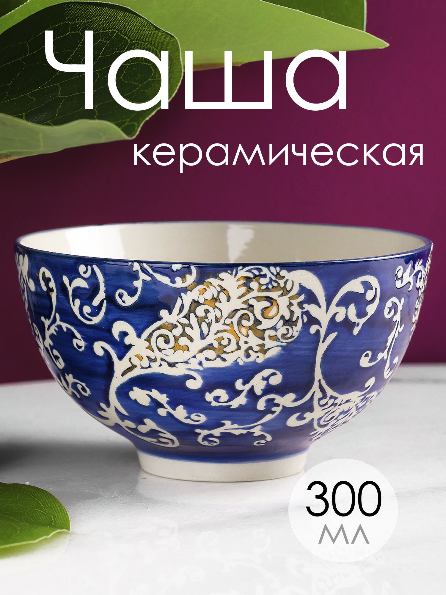 Чаша Glasar 57-190