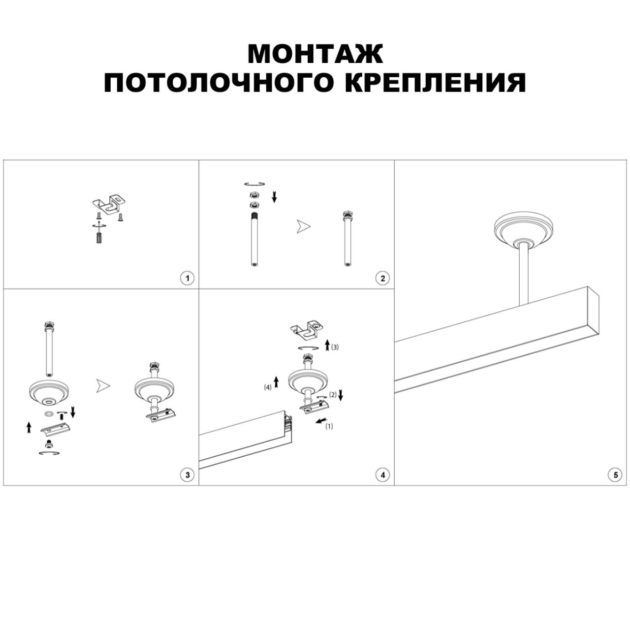 Крепление потолочное для низковольтного шинопровода арт.135090-135093 Novotech 135251