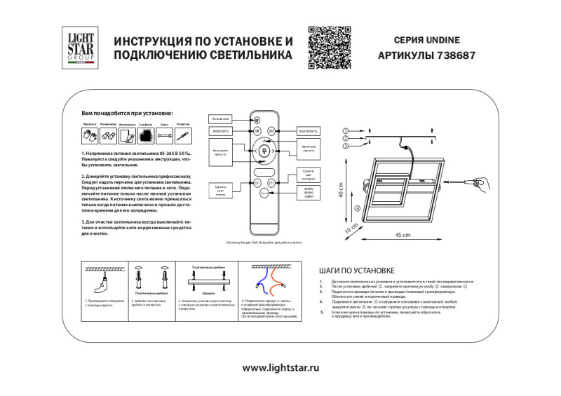 Бра Lightstar 738687