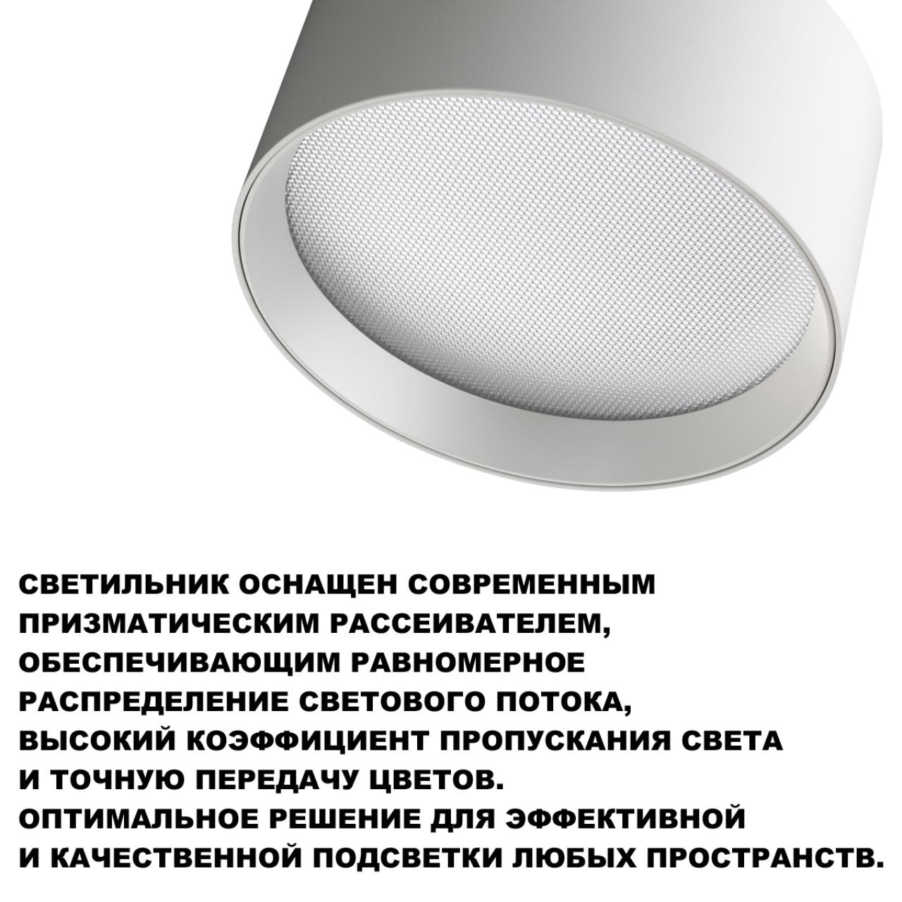 Светильник накладной светодиодный с переключателем цветовой темперетуры Novotech 359596