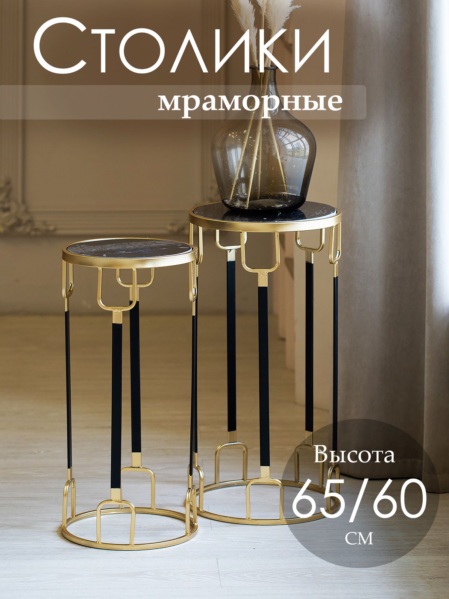 Столики интерьерные с черным мрамором, набор Glasar 54-139/138