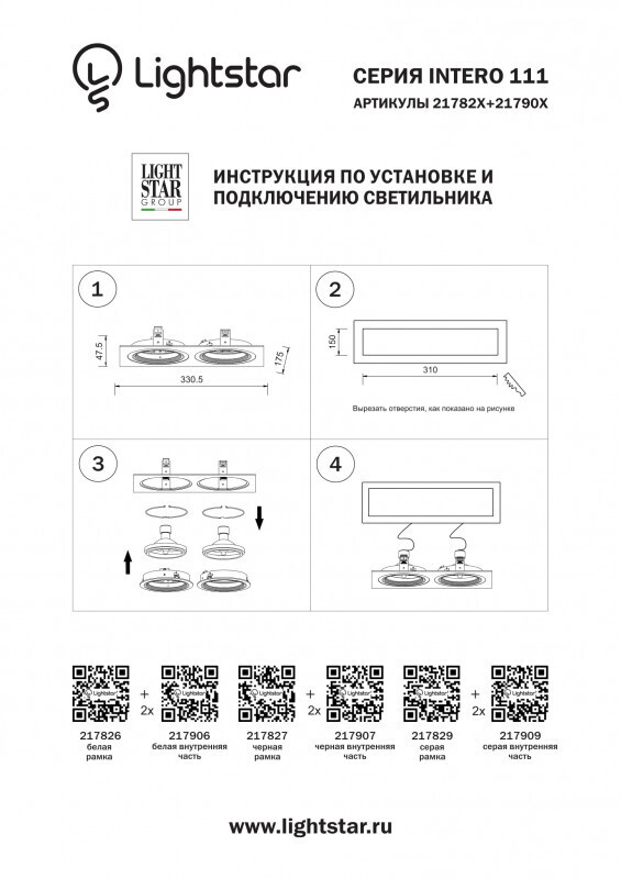 Корпус Lightstar 217907
