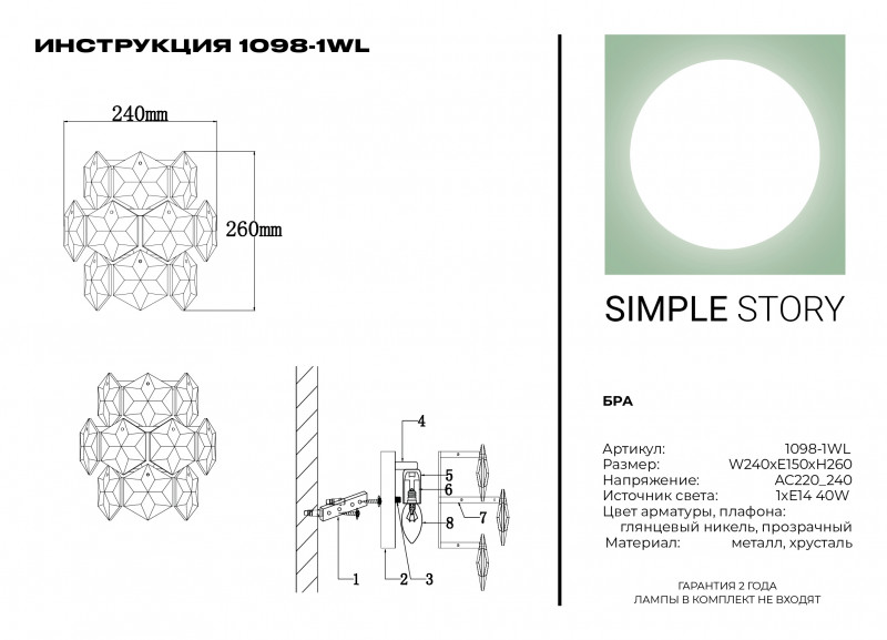 Бра Simple Story 1098-1WL