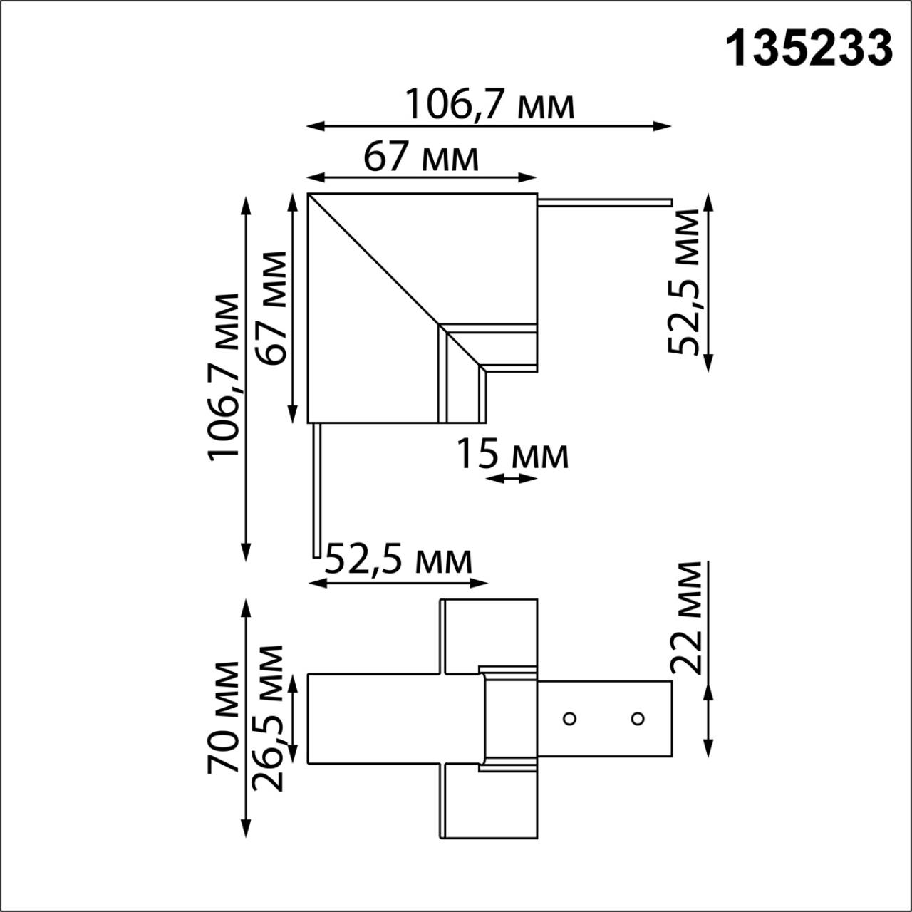 Соединитель "Г" для арт. 135229-135230 Novotech 135233