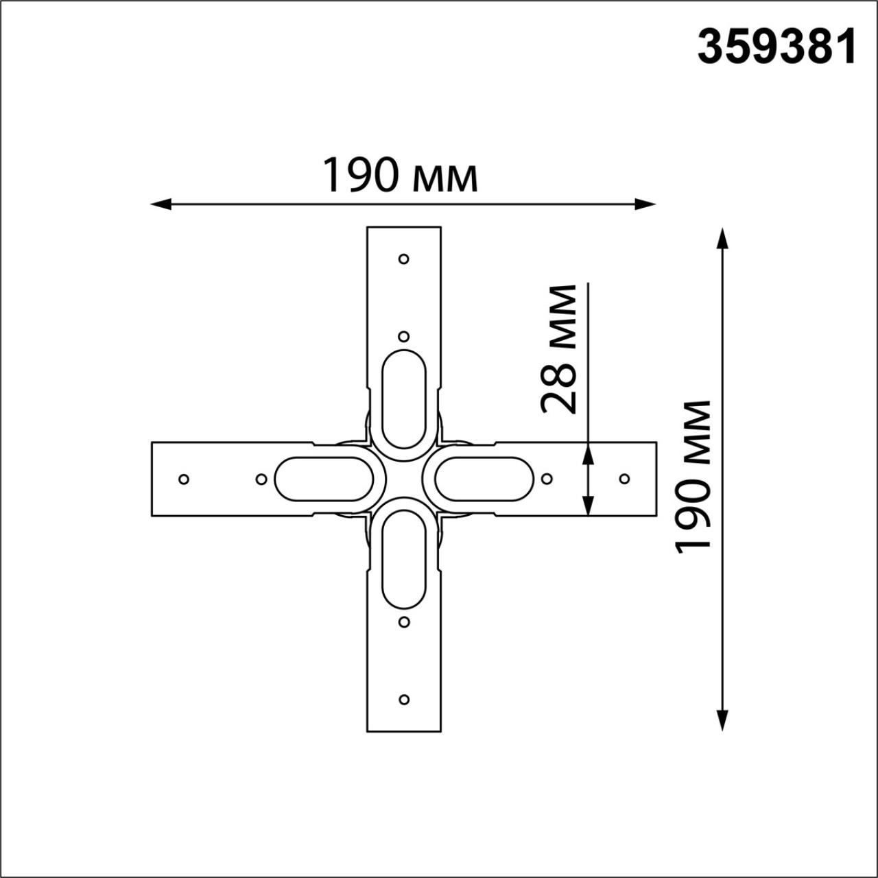 Соединитель гибкий "X" Novotech 359381