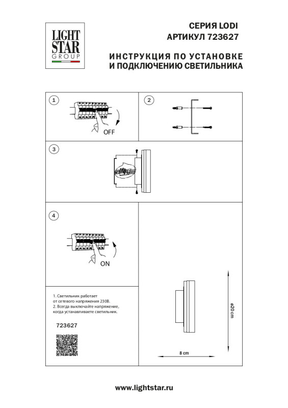 Бра Lightstar 723627