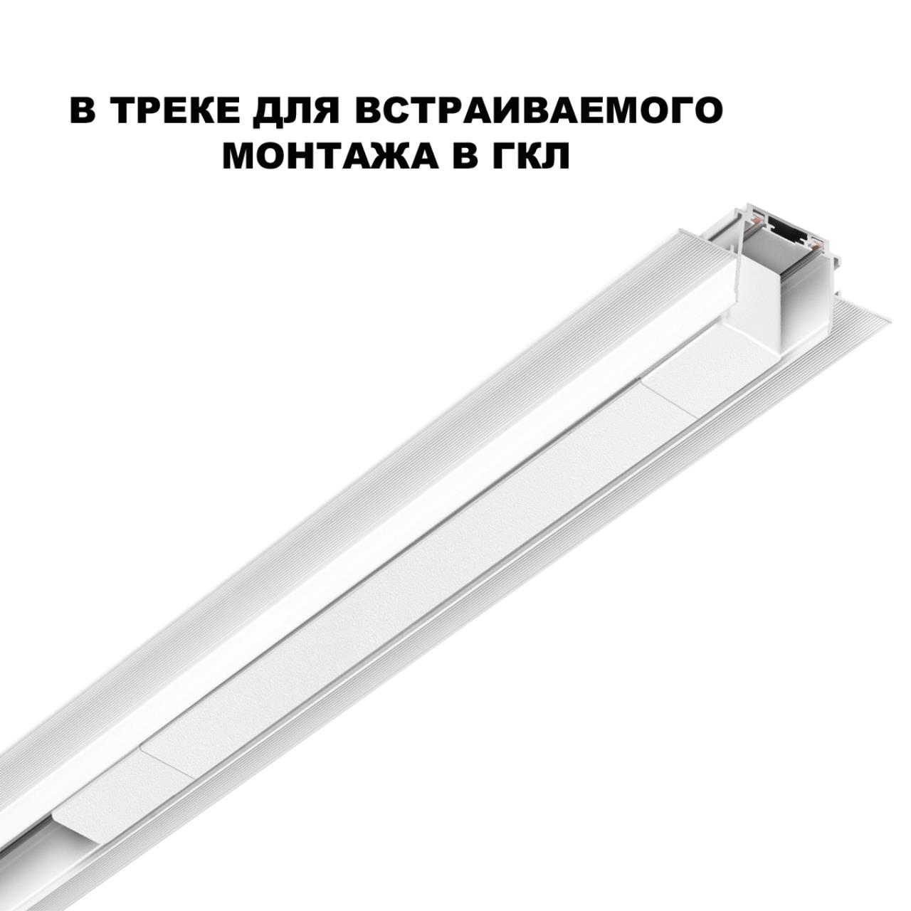 Драйвер для шинопровода в ГКЛ (арт.135197–135200) и шинопровода в натяжной потолок (арт.135201–13520 Novotech 359217