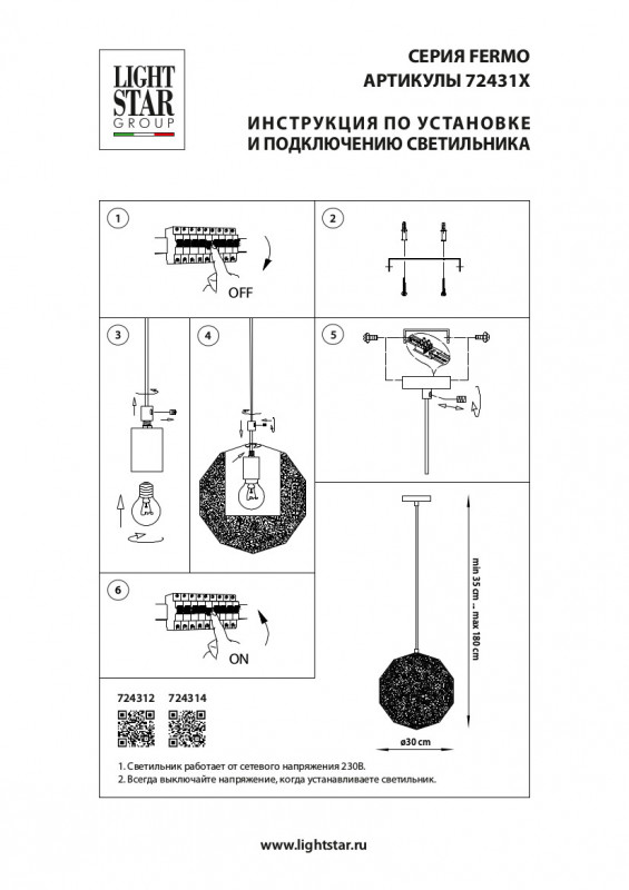 Подвесная люстра Lightstar 724312