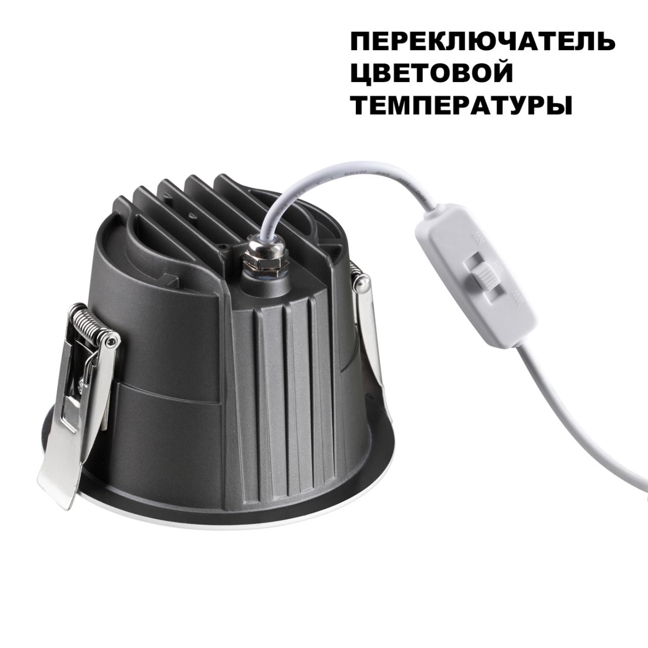 Встраиваемый светодиодный светильник с переключателем цветовой температуры Novotech 359424