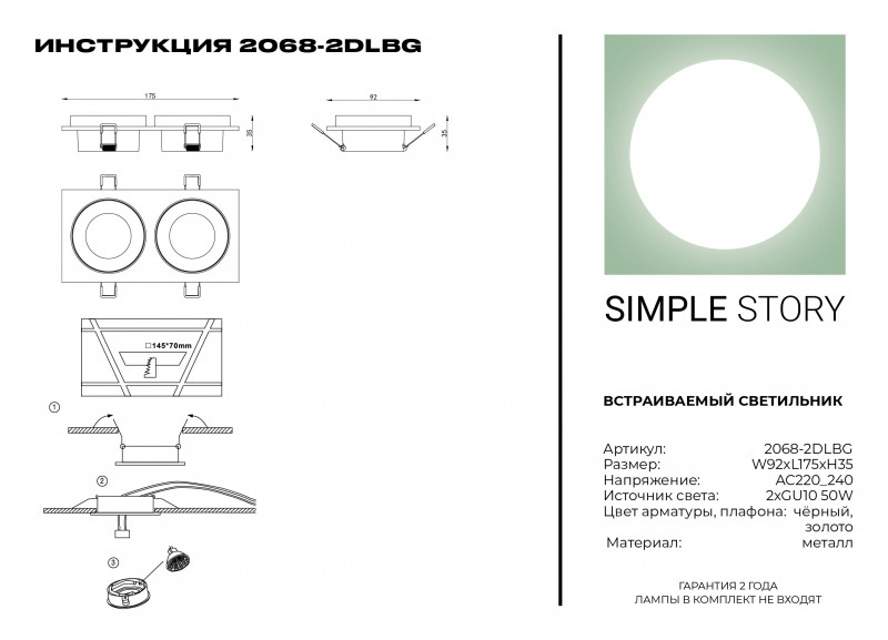 Встраиваемый светильник Simple Story 2068-2DLBG
