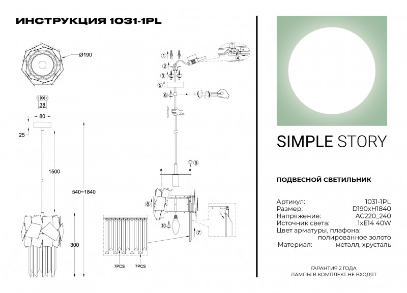Подвесной светильник Simple Story 1031-1PL