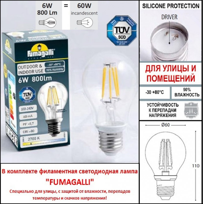 Подвесной уличный светильник Fumagalli U23.120.S30.WXF1R