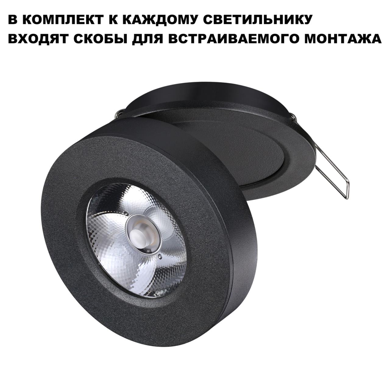 Светильник накладной/встраиваемый светодиодный Novotech 359410