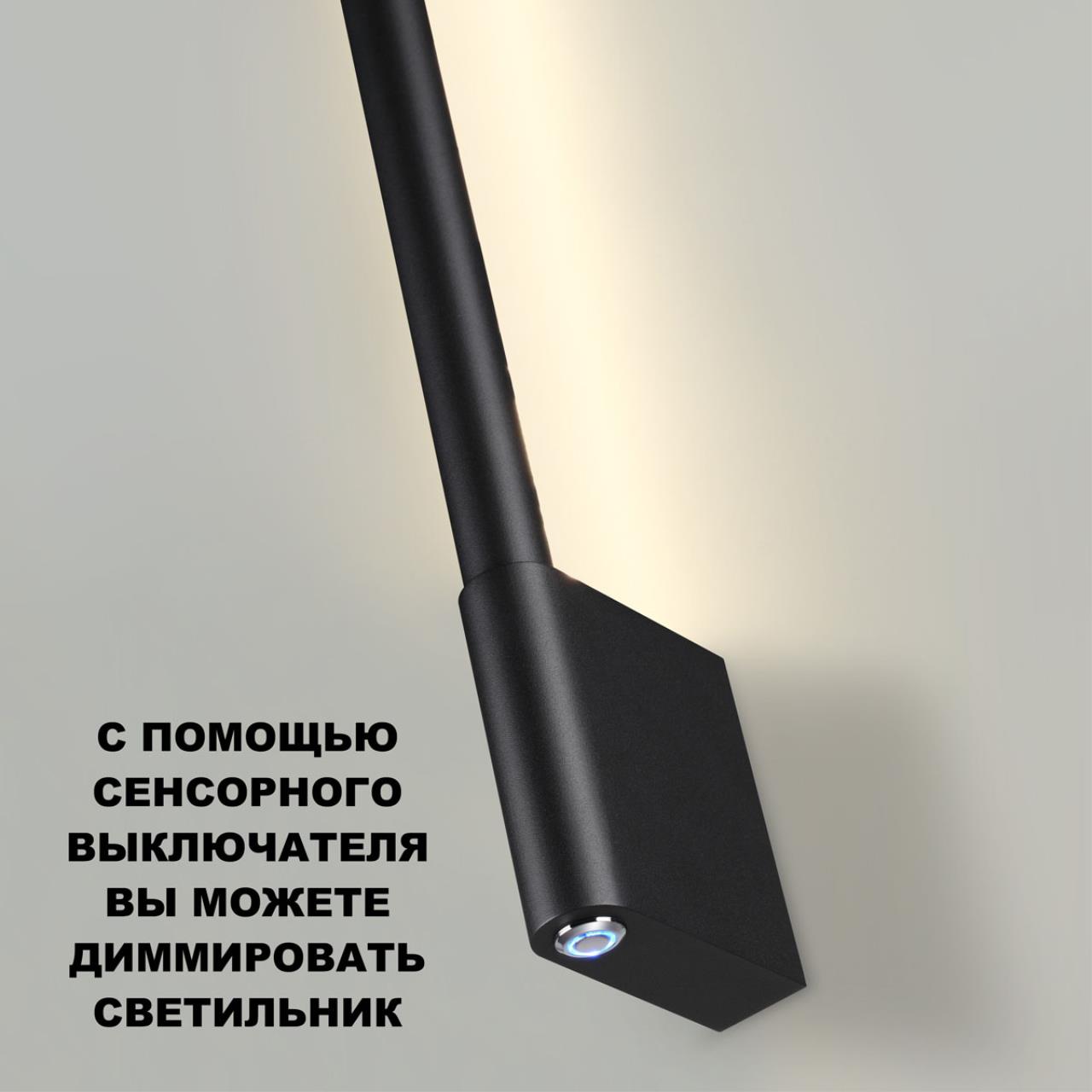 Светильник настенный светодиодный диммируемый со сменой цветовой температуры (управление сенсорный в Novotech 359311