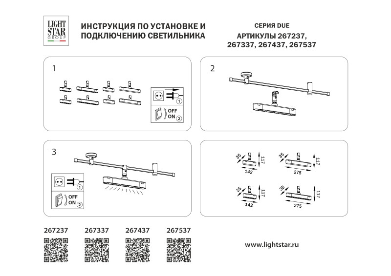 Светильник на шине Lightstar 267337