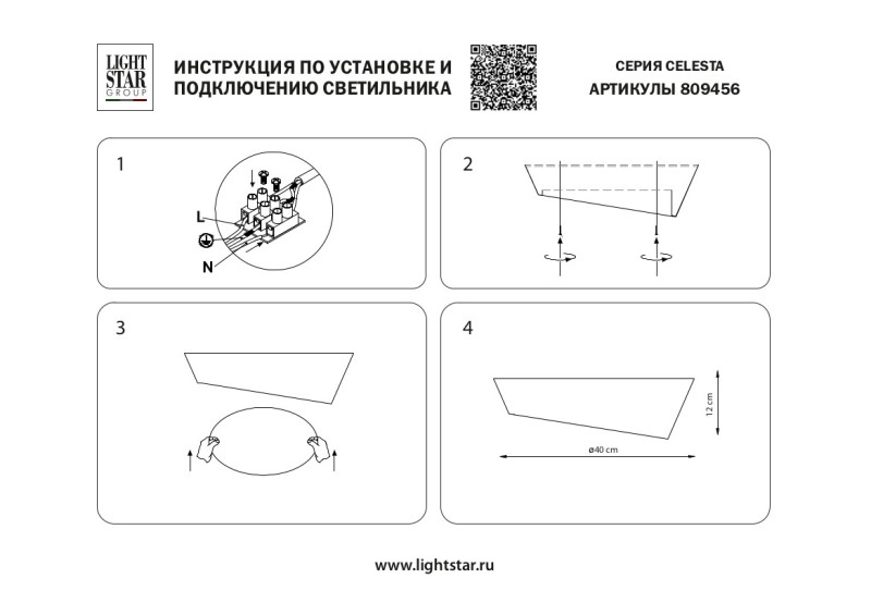 Накладной светильник Lightstar 809456