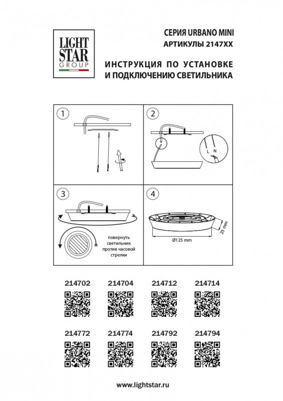 Накладной светильник Lightstar 214714