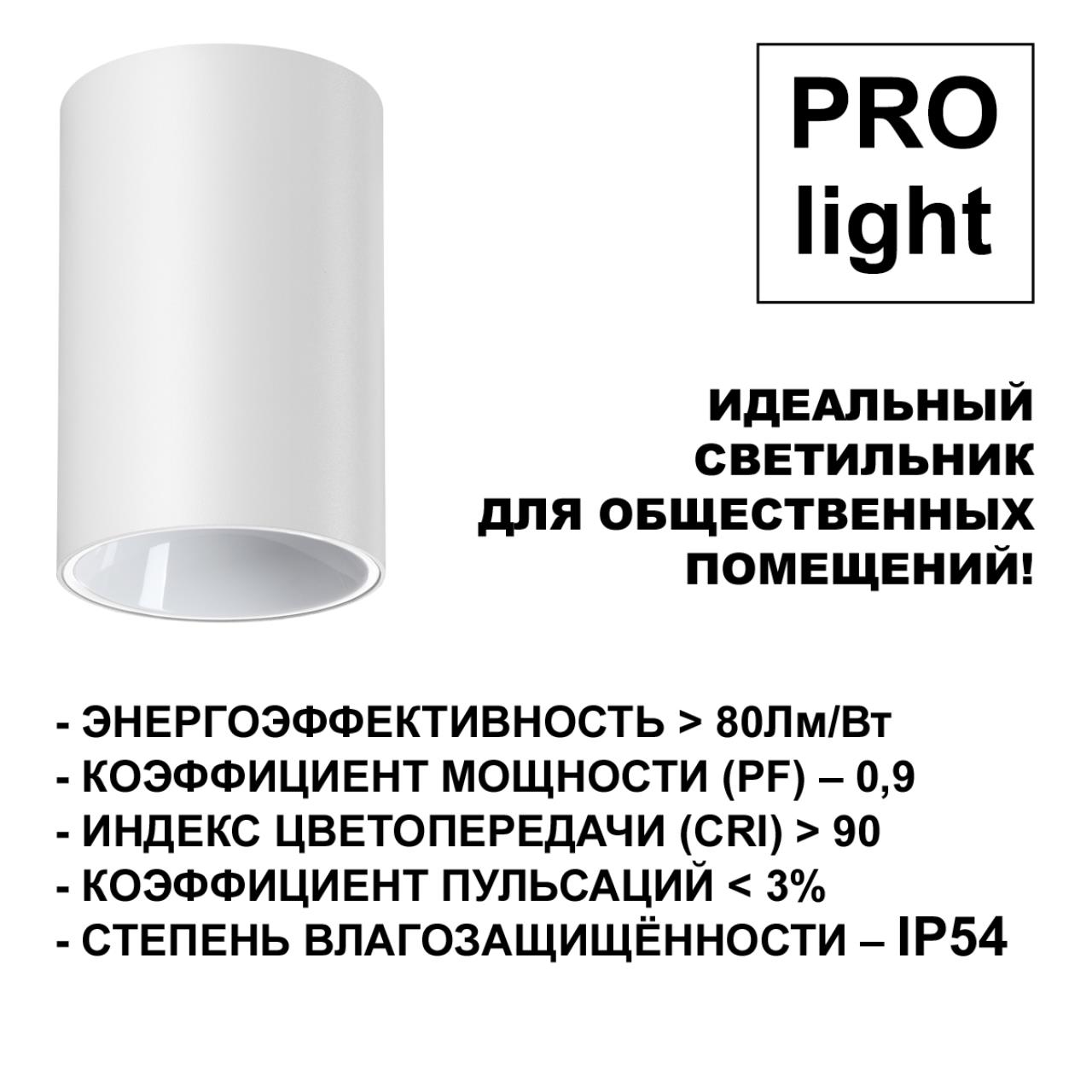 Светильник накладной влагозащищённый светодиодный Novotech 359416