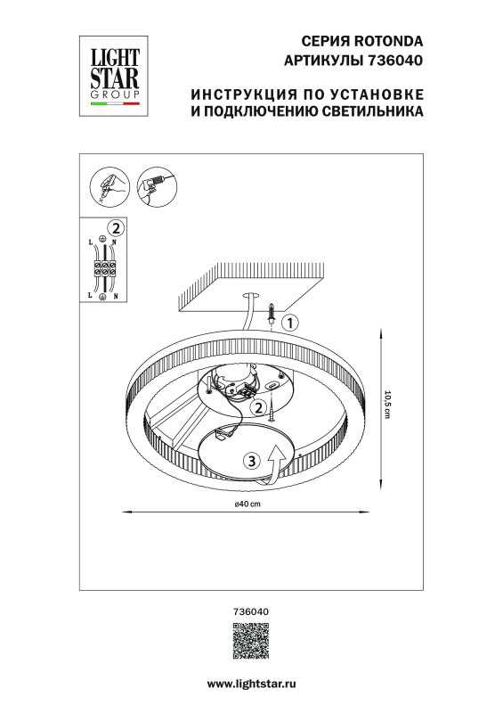Накладной светильник Lightstar 736040