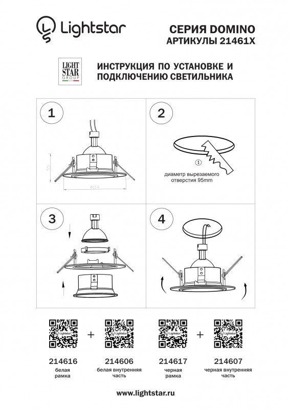 Рамка Lightstar 214617