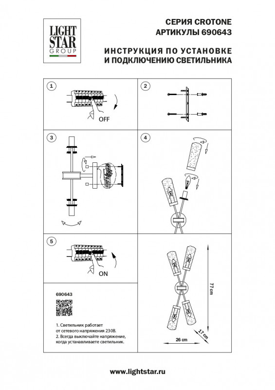 Бра Lightstar 690643