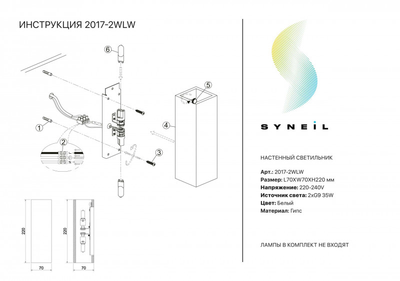 Бра Simple Story 2017-2WLW