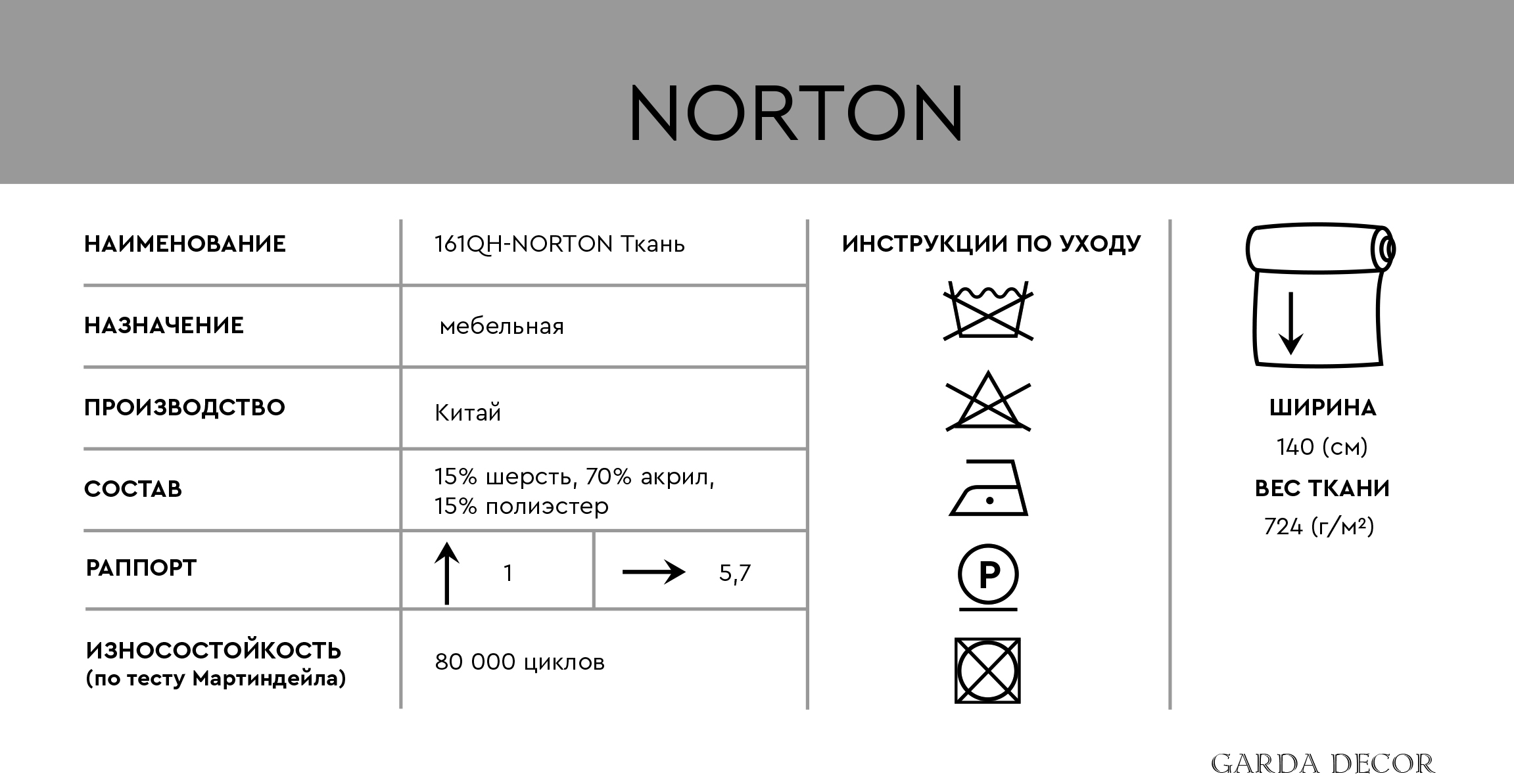 Ткань мебельная Norton Ser Garda Decor 161QH-29512