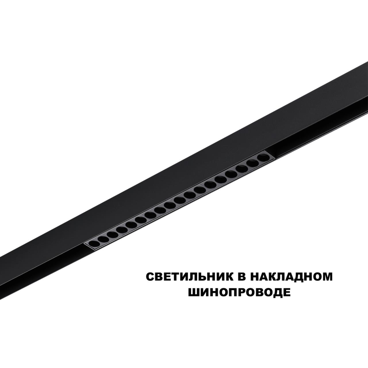 Трековый смарт-светильник диммир. со сменой цв.температуры (управление - пульт ДУ/Tuya Smart Life) Novotech 359635