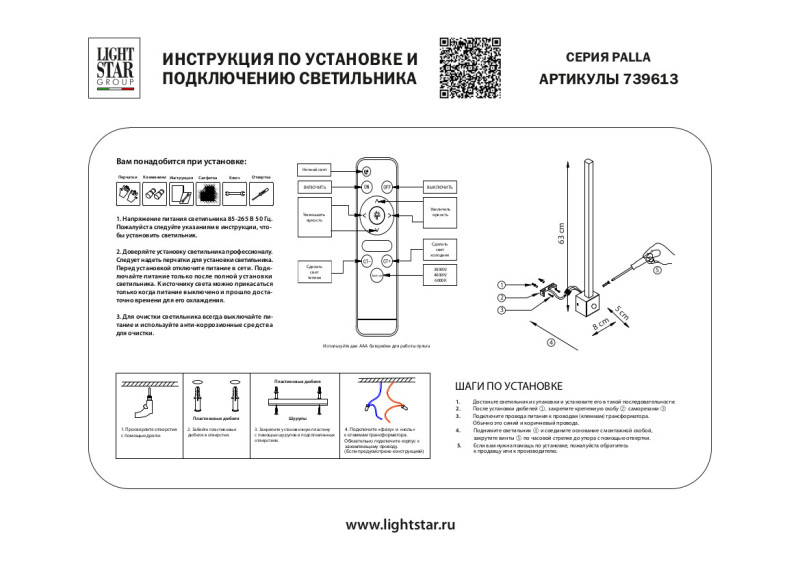 Бра Lightstar 739613