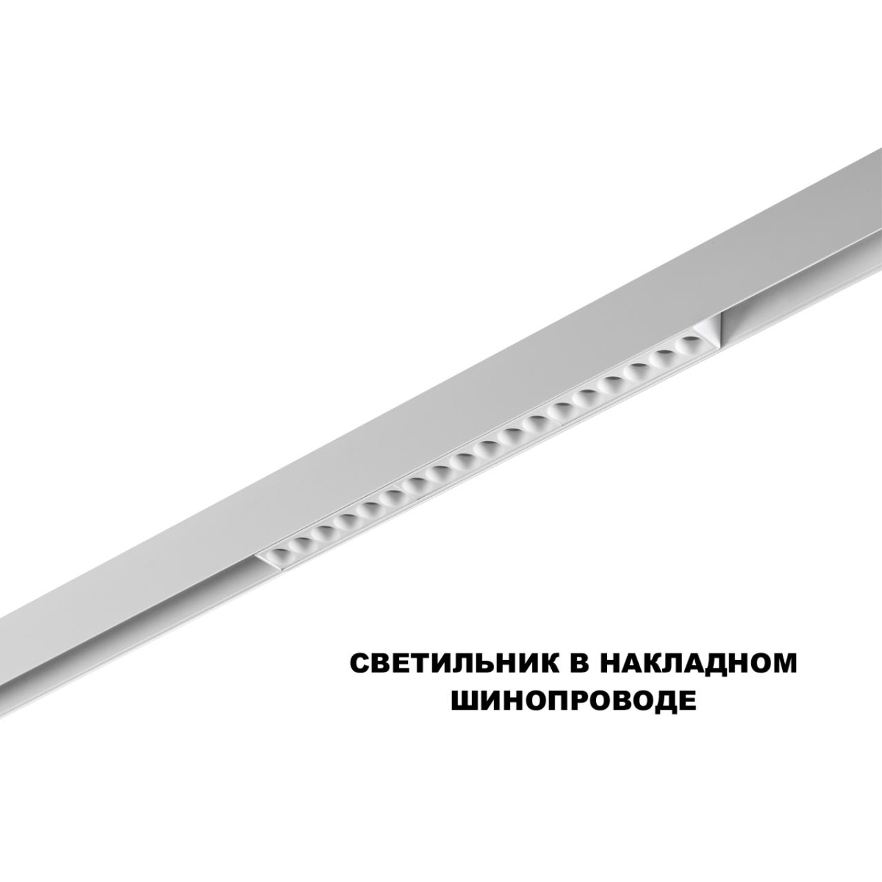 Трековый смарт-светильник диммир. со сменой цв.температуры (управление - пульт ДУ/Tuya Smart Life) Novotech 359634