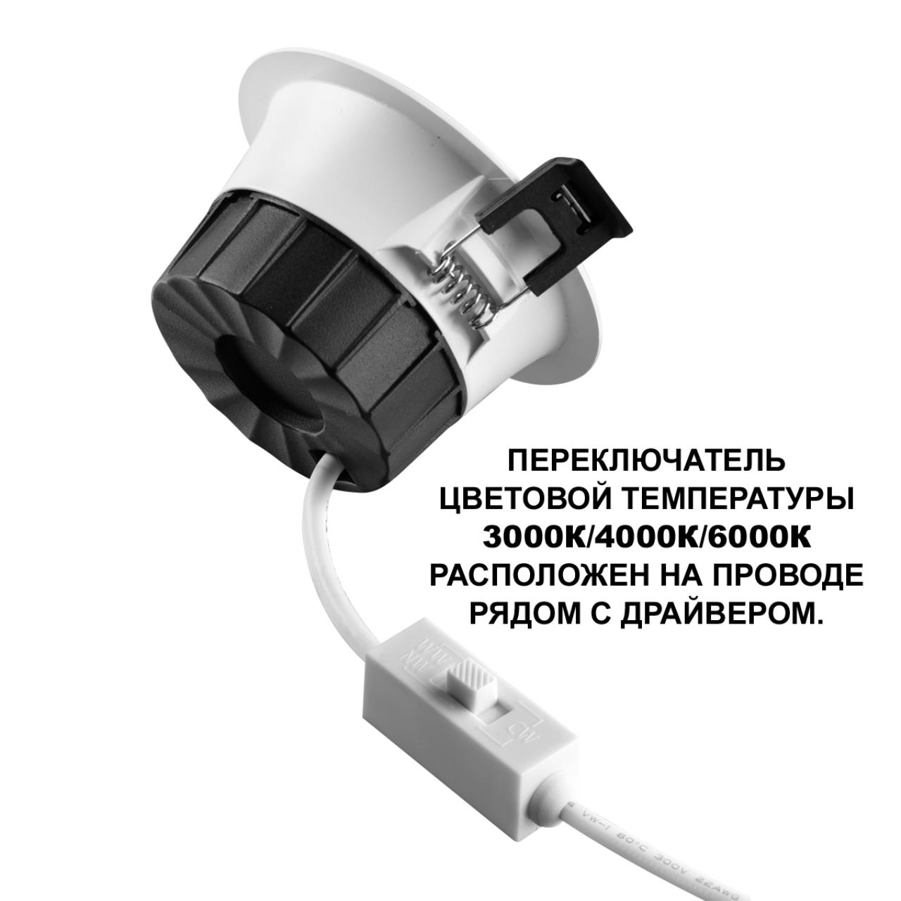 Встраиваемый светодиодный светильник с переключателем цветовой температуры Novotech 359553