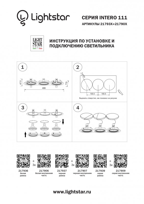 Встраиваемый светильник Lightstar 217906
