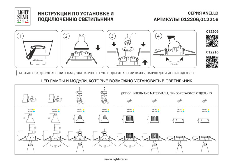 Корпус Lightstar 012206