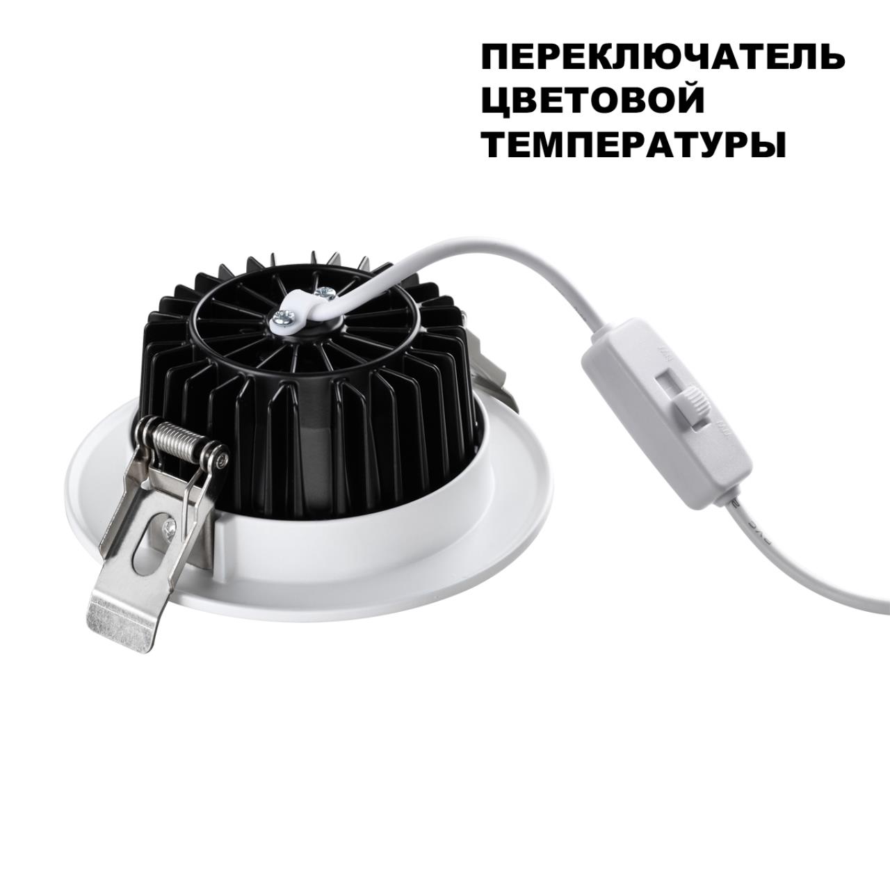 Встраиваемый светодиодный светильник с переключателем цветовой температуры Novotech 359414