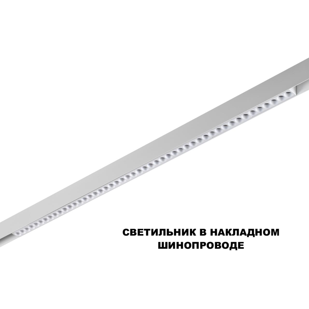 Трековый светильник для низков. шинопровода с переключателем цветовой темперетуры Novotech 359626