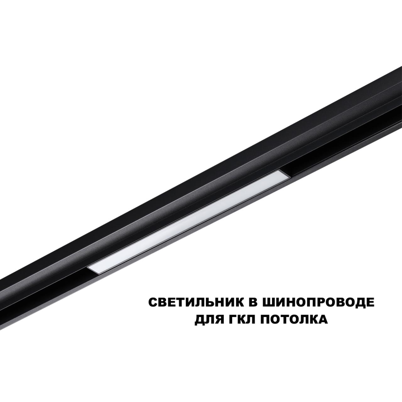 Трековый смарт-светильник диммир. со сменой цв.температуры (управление - пульт ДУ/Tuya Smart Life) Novotech 359629