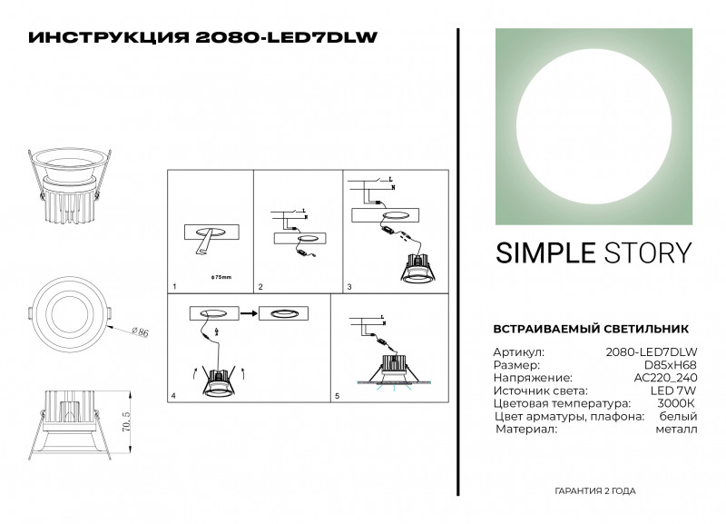 Встраиваемый светильник Simple Story 2080-LED7DLW