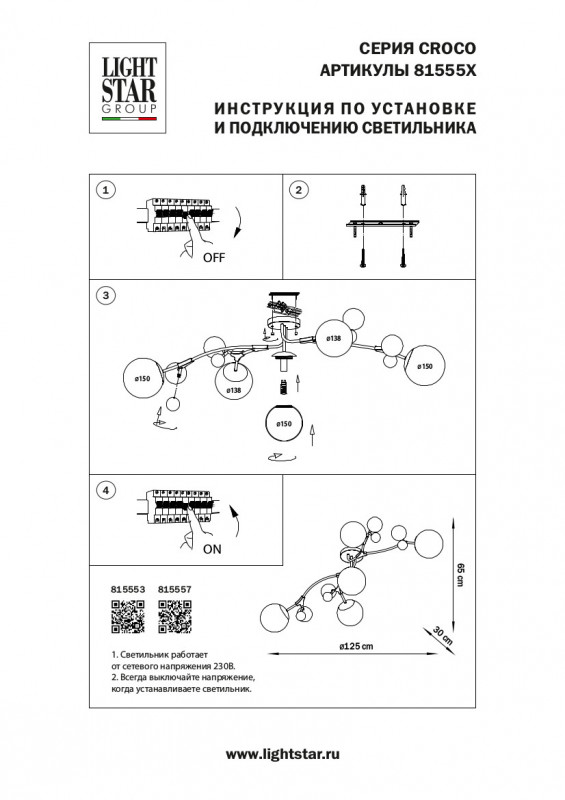 Накладная люстра Lightstar 815557