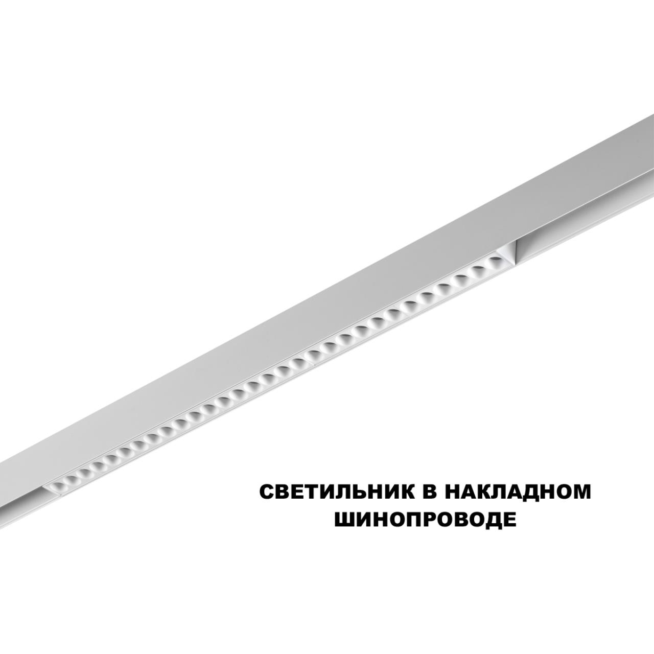 Трековый смарт-светильник диммир. со сменой цв.температуры (управление - пульт ДУ/Tuya Smart Life) Novotech 359636