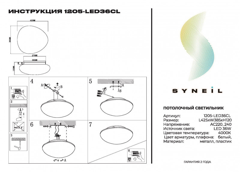 Накладной светильник Simple Story 1205-LED36CL