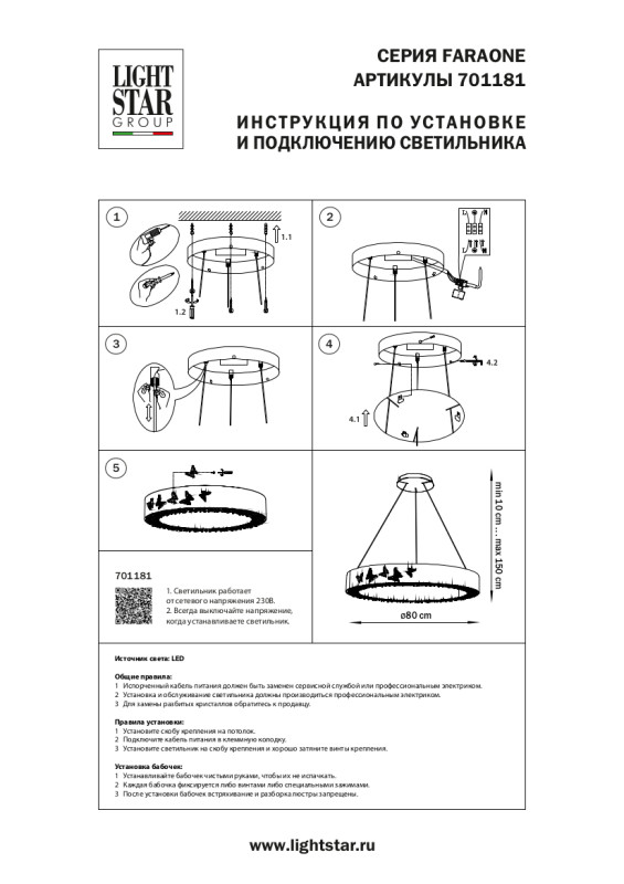 Подвесная люстра Lightstar 701181