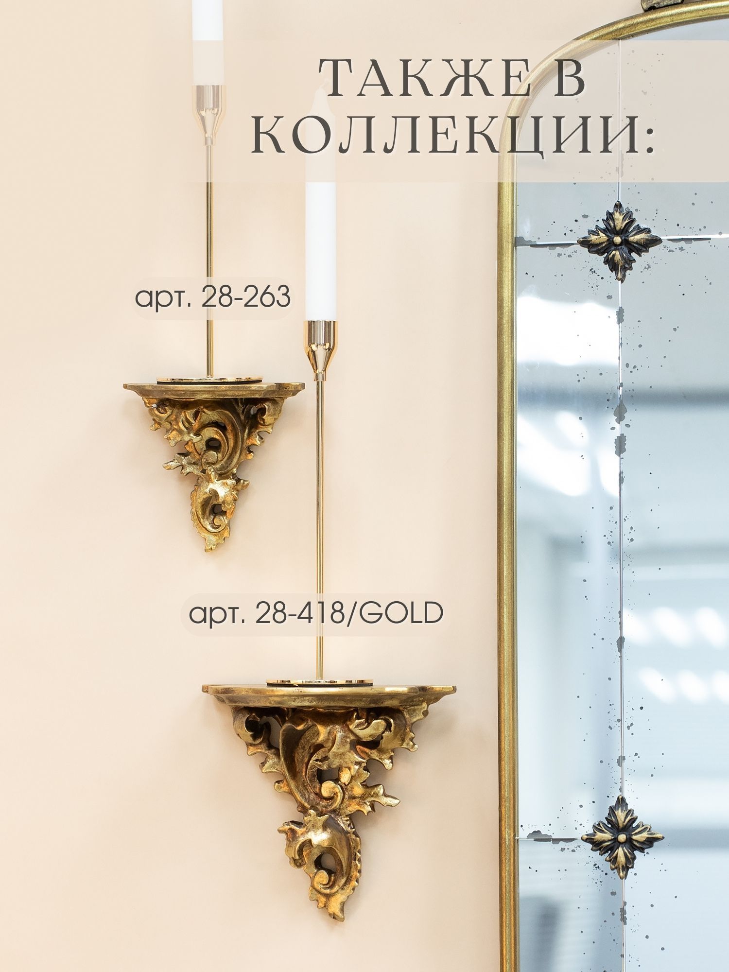 Консоль настенная, под старину Glasar 28-418/GOLD