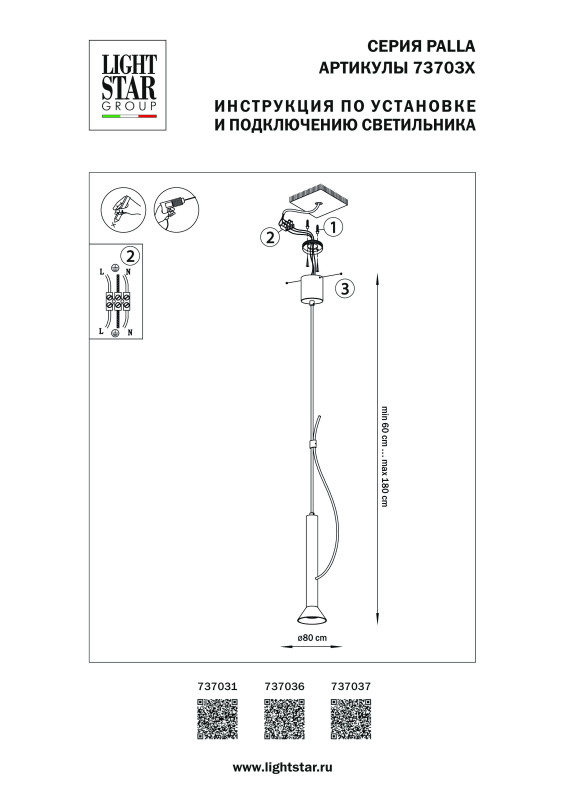 Подвесной светильник Lightstar 737036